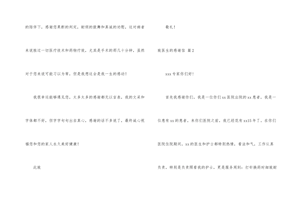 致医生的感谢信模板7篇_第2页