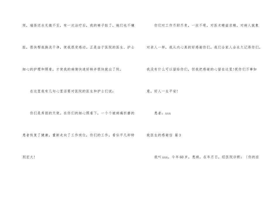 致医生的感谢信模板7篇_第3页