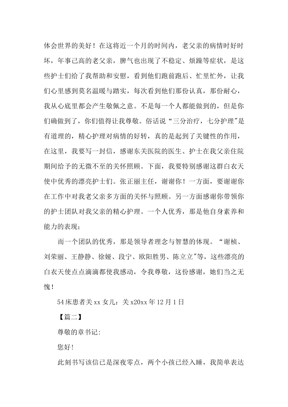 致医务工作者的感谢信5篇_第2页