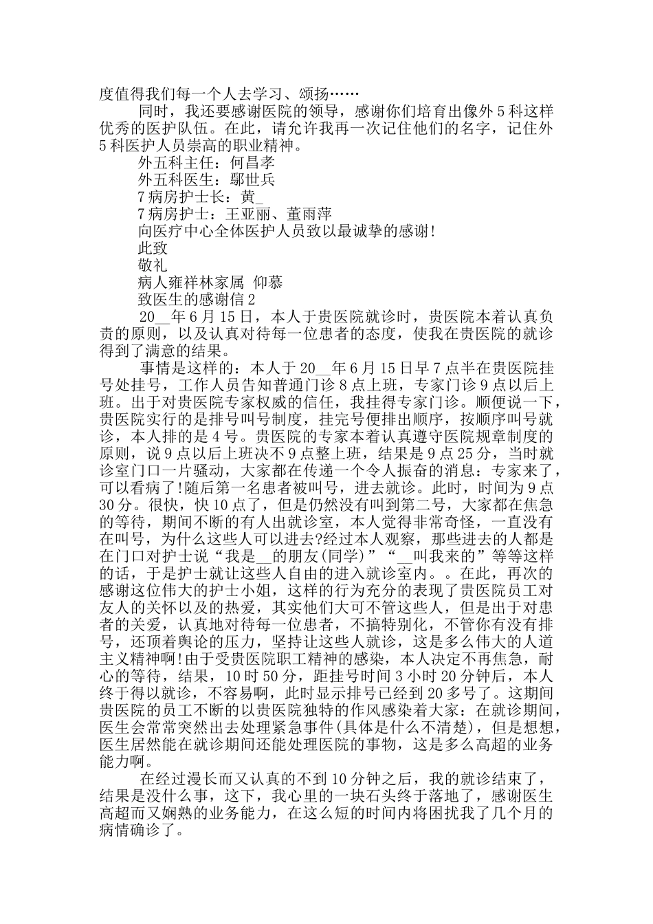 致医生的感谢信大全_第2页