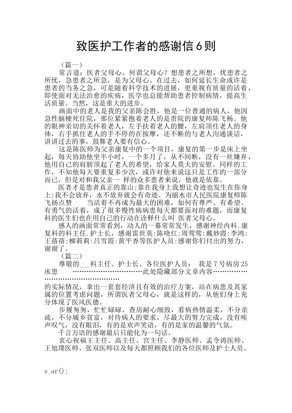 致医护工作者的感谢信6则_第1页