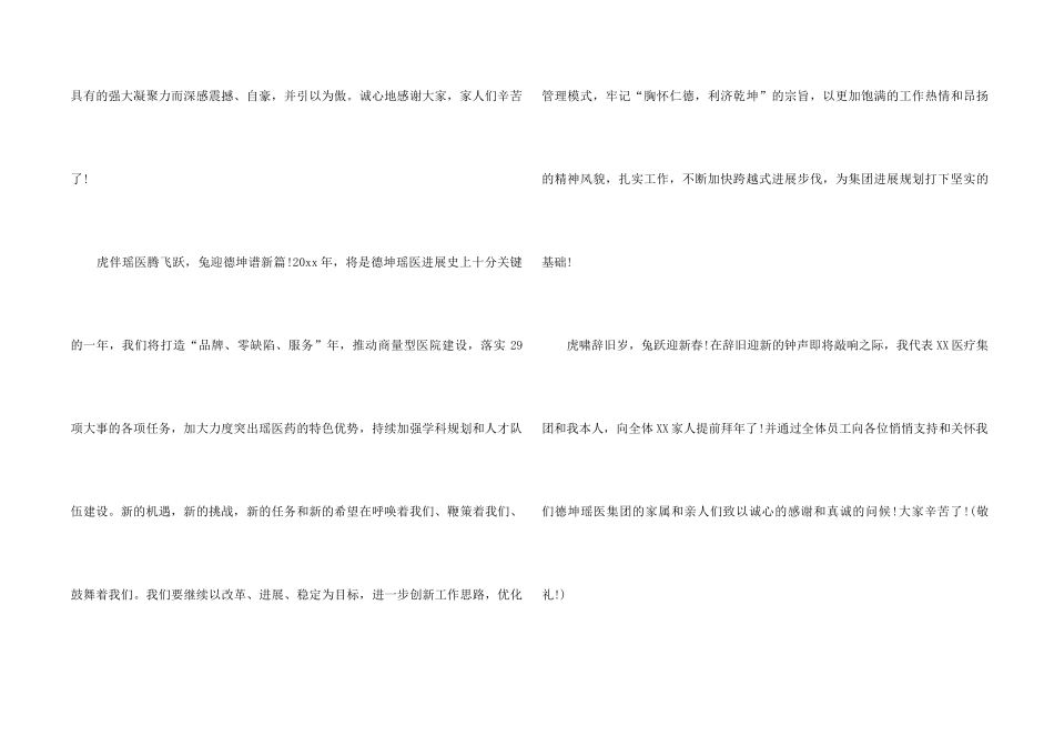 致医院全体员工的慰问信6篇_第2页
