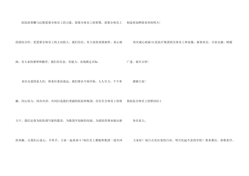 致医院全体员工的慰问信6篇_第3页