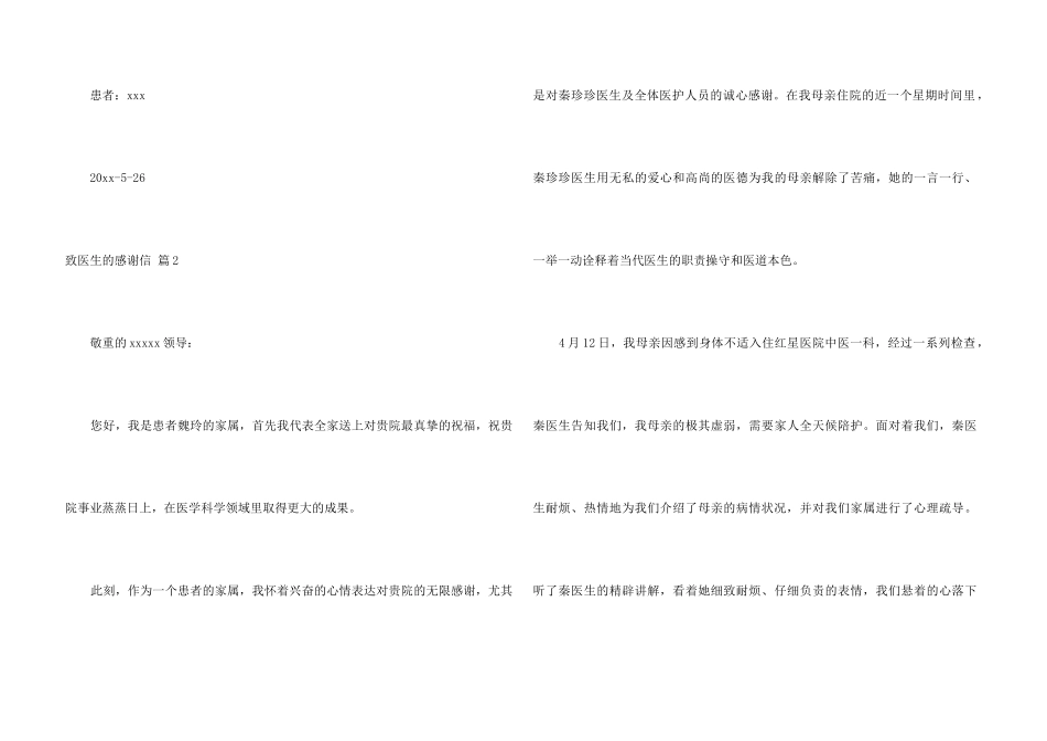 致医生的感谢信模板集合5篇_第3页