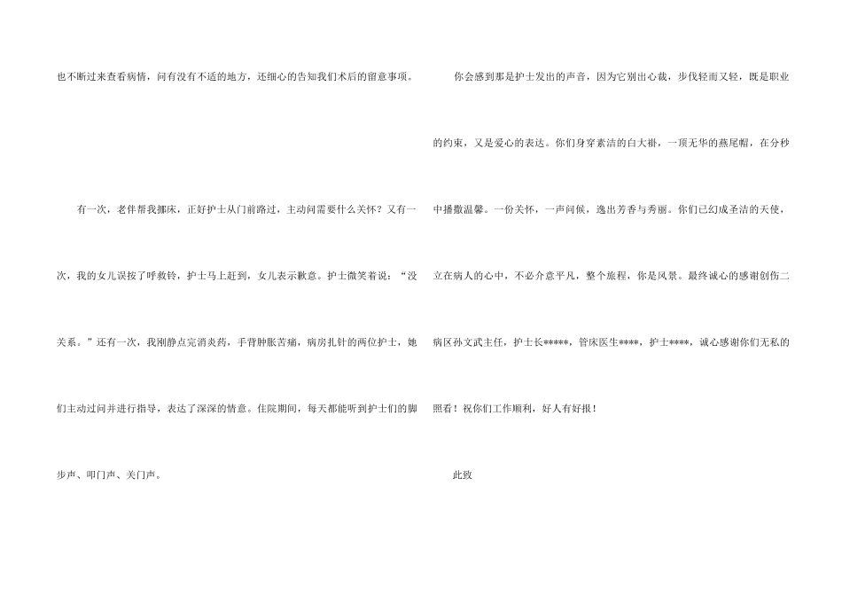 致医院医生感谢信3篇_第2页