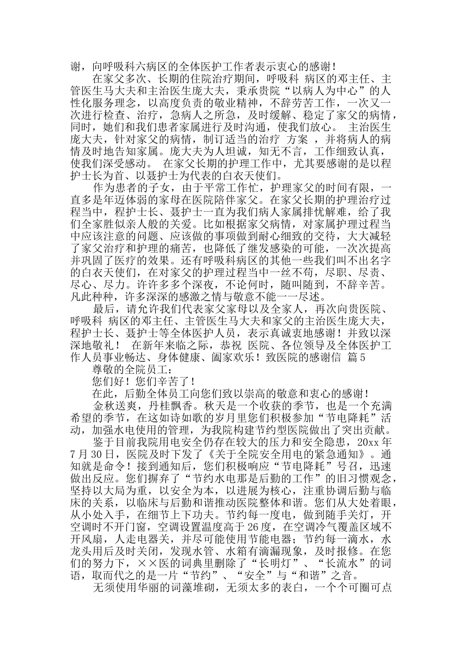 致医院的感谢信五篇_第3页