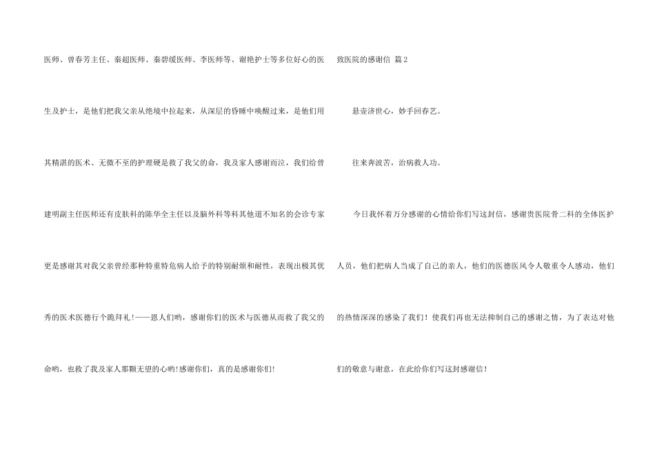 致医院的感谢信4篇_第2页