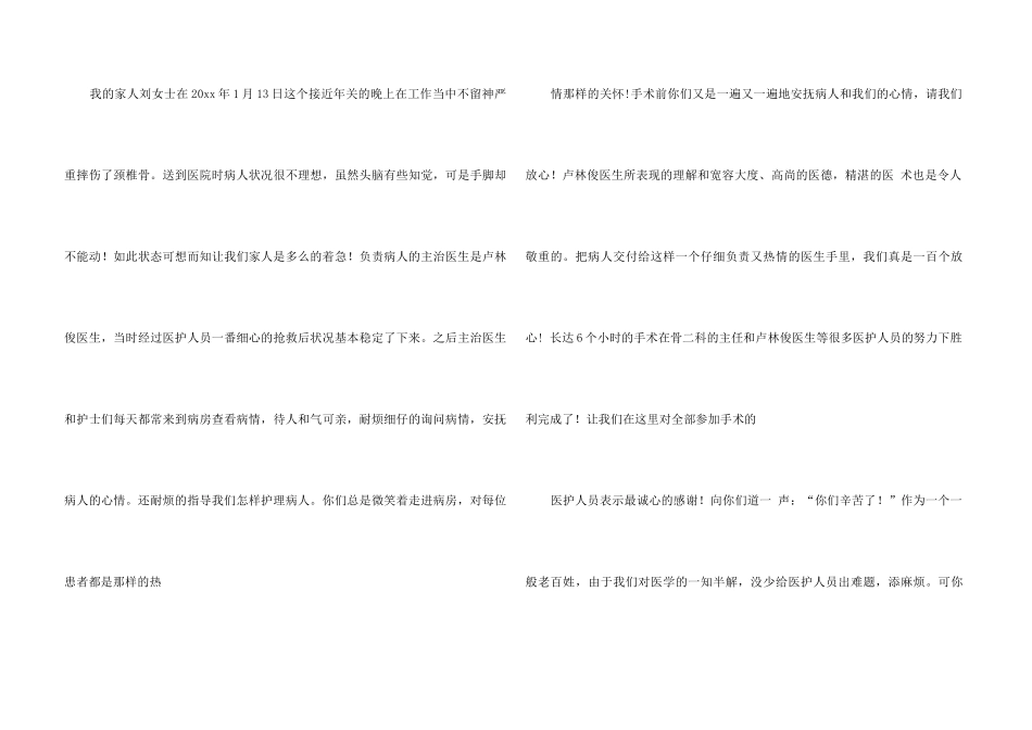 致医院的感谢信4篇_第3页
