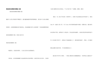 致医院的感谢信模板6篇