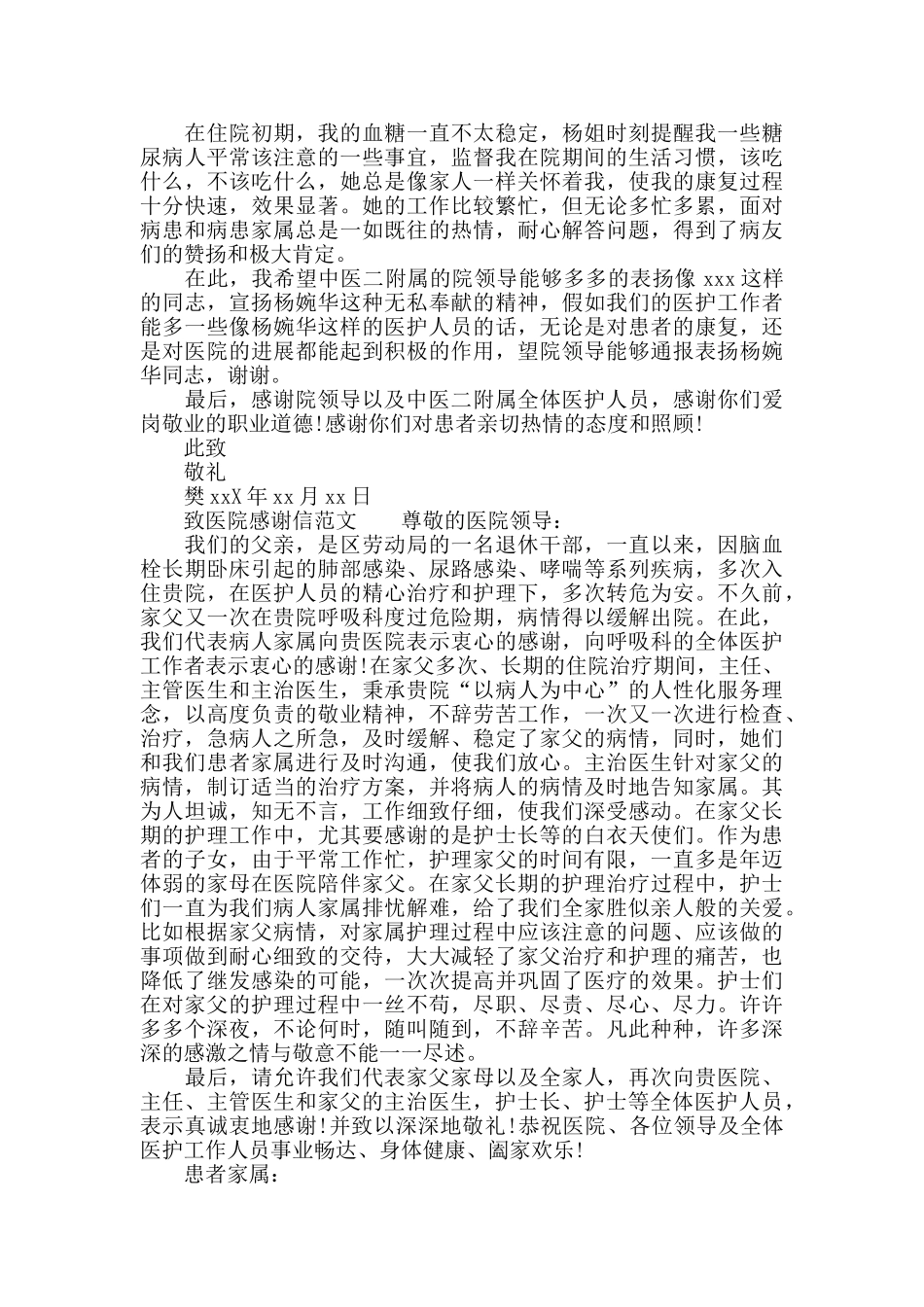 致医院感谢信3篇_第2页