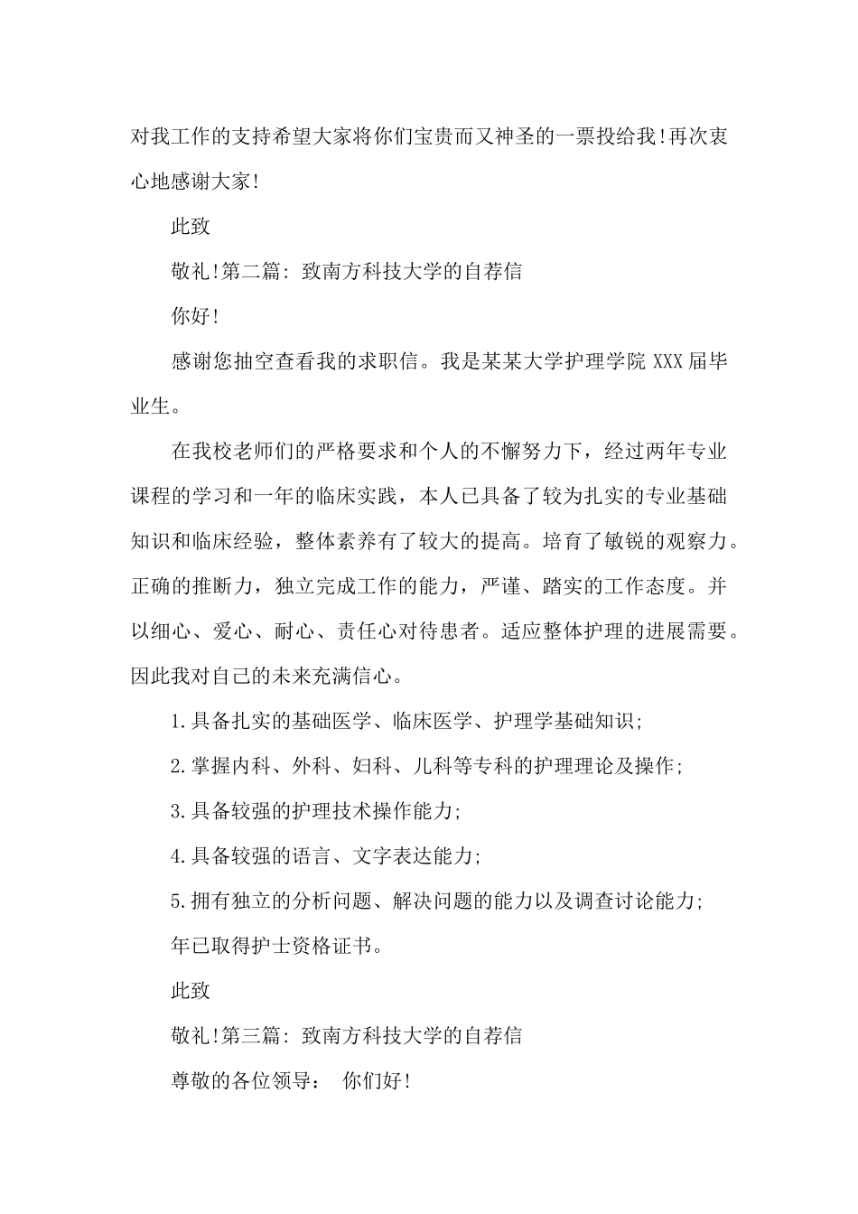 致南方科技大学的自荐信集合7篇_第2页