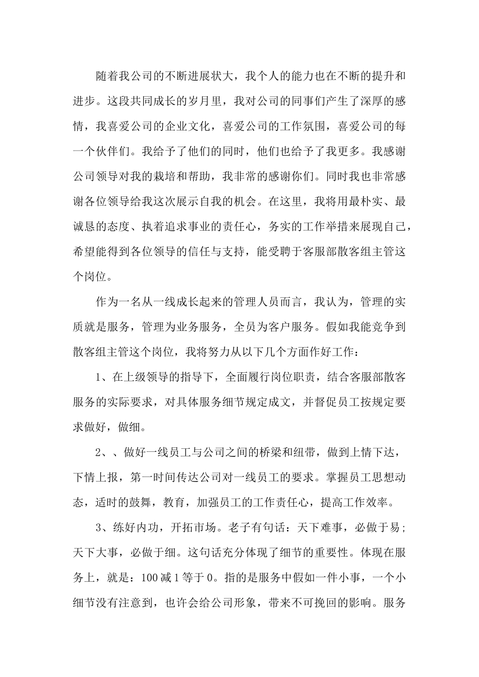 致南方科技大学的自荐信集合7篇_第3页