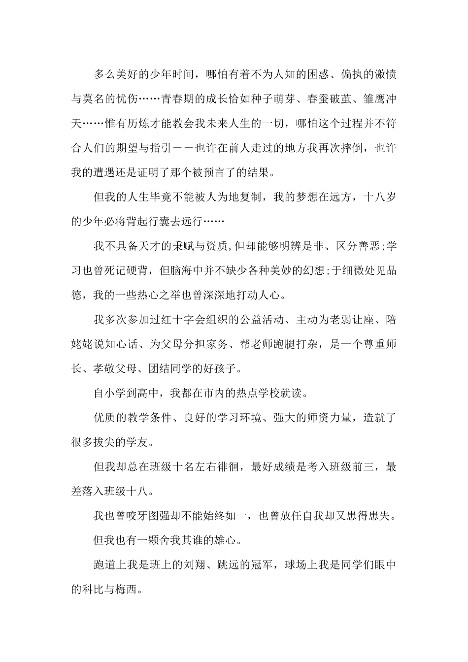 致南方科技大学的自荐信六篇_第2页