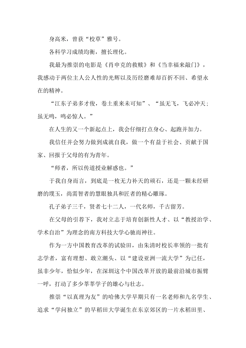 致南方科技大学的自荐信六篇_第3页