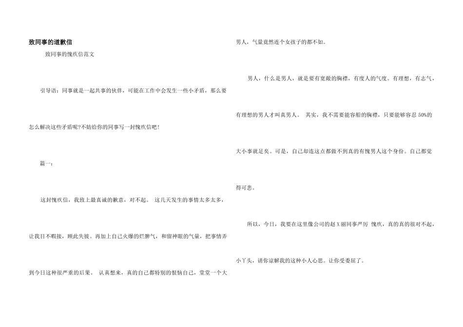 致同事的道歉信_第1页