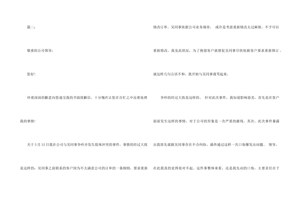 致同事的道歉信_第2页