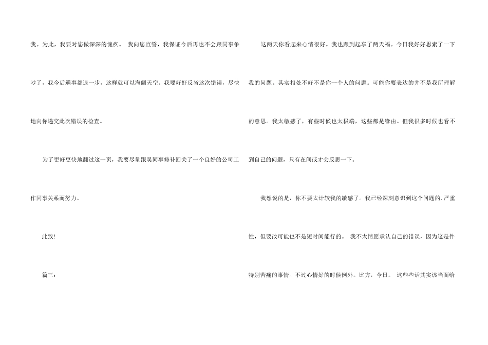 致同事的道歉信_第3页
