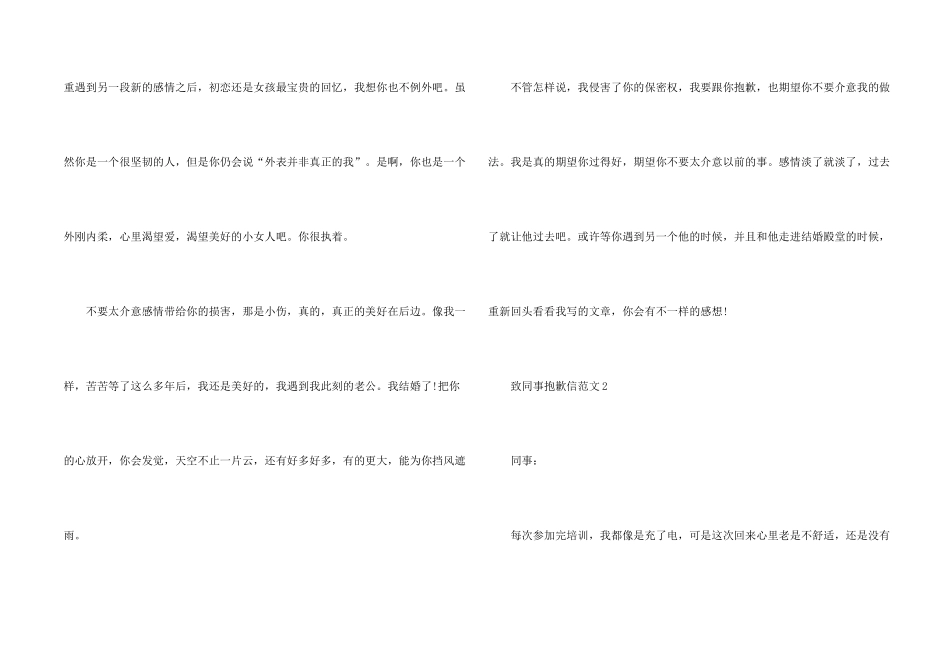 致同事道歉信_第2页