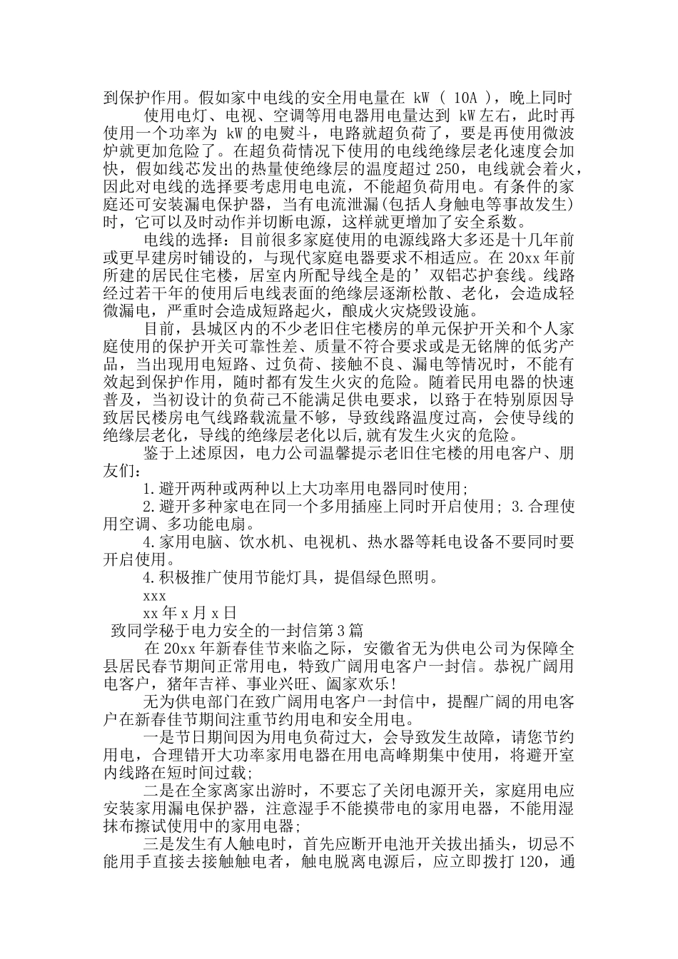 致同学们关于电力安全的一封信_第2页