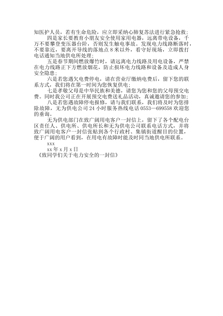致同学们关于电力安全的一封信_第3页
