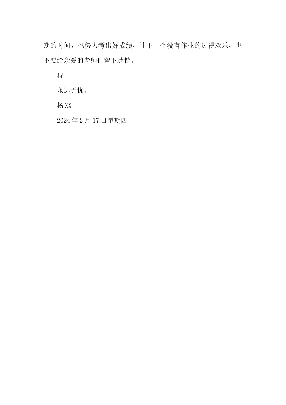 致同学们的一封信_第2页