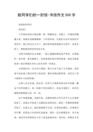 致同学们的一封信