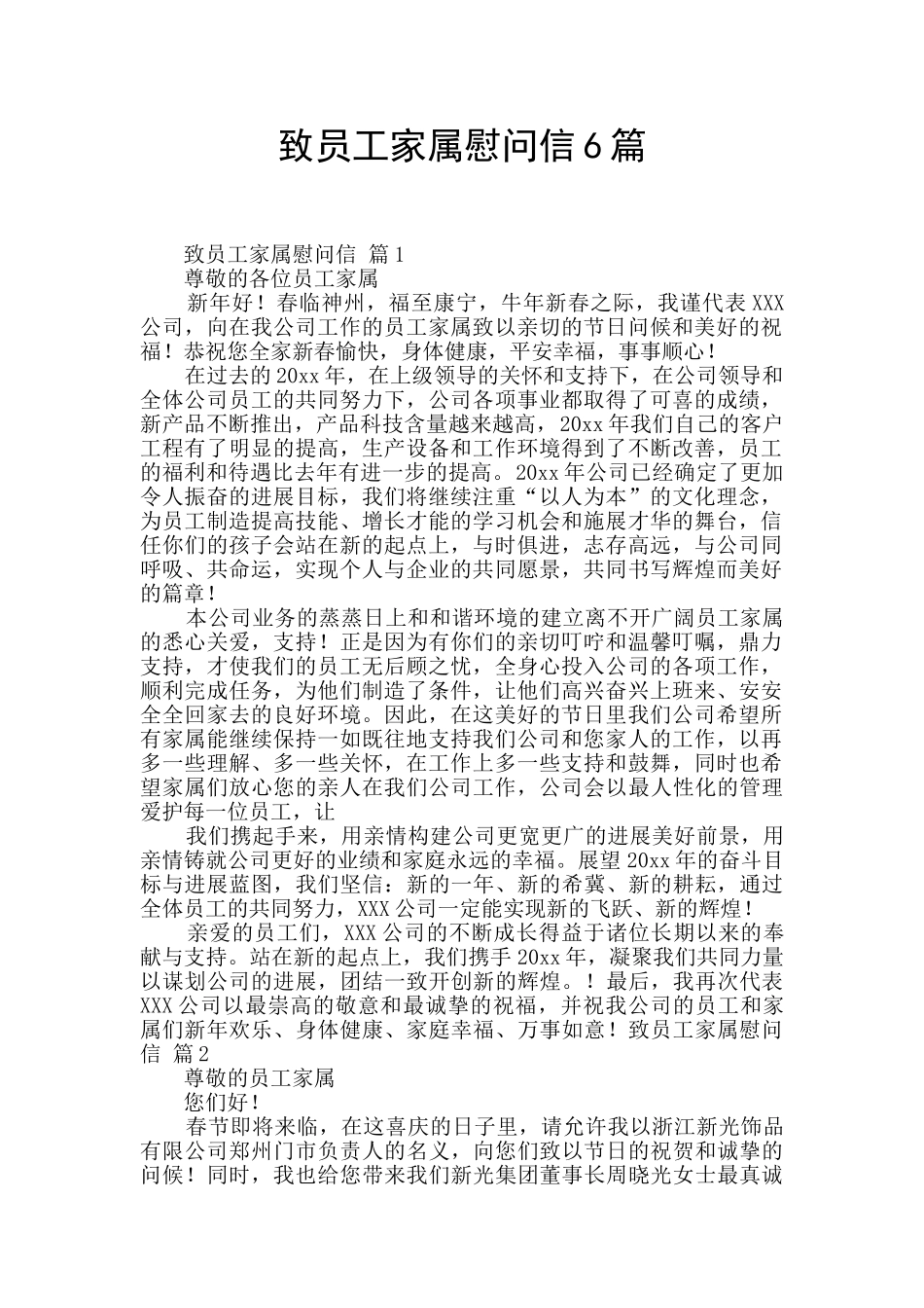 致员工家属慰问信6篇_第1页