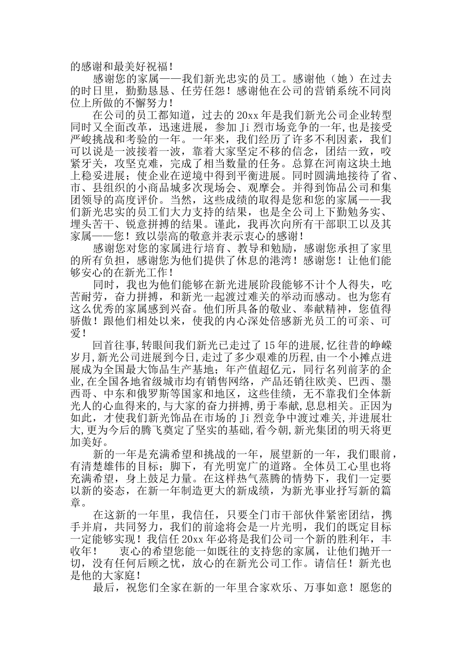 致员工家属慰问信6篇_第2页