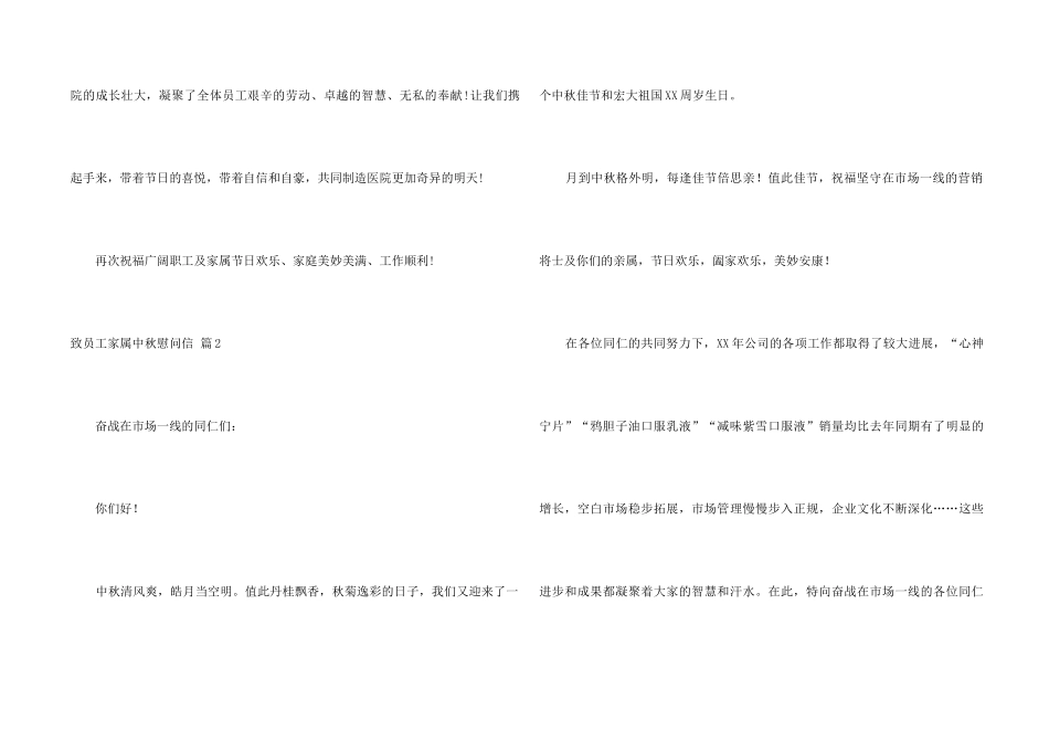 致员工家属中秋慰问信合集6篇_第2页