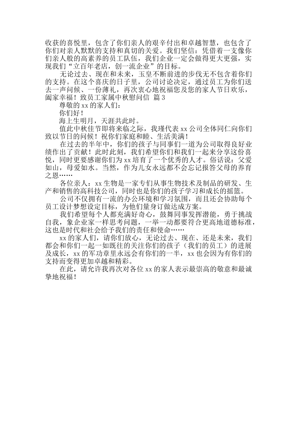 致员工家属中秋慰问信三篇_第2页