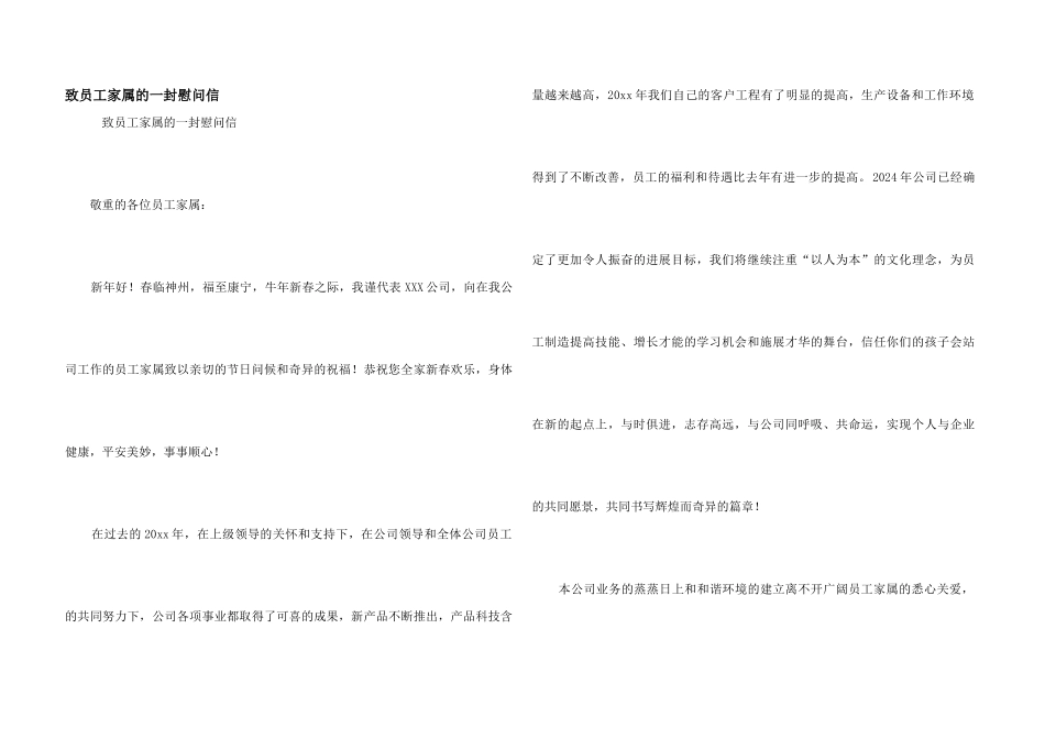致员工家属的一封慰问信_第1页