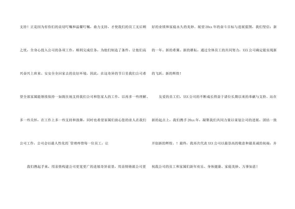 致员工家属的一封慰问信_第2页