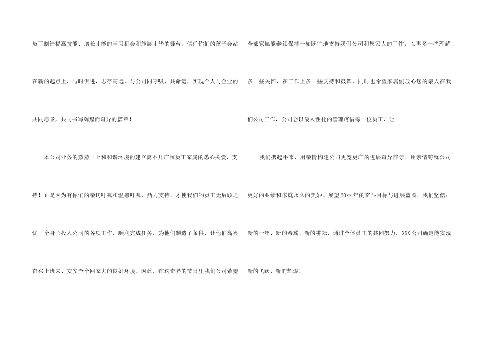 致员工家属慰问信模板锦集六篇_第2页