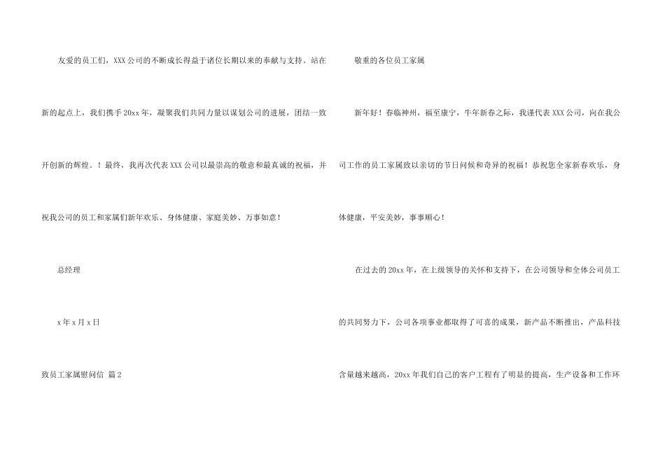 致员工家属慰问信模板锦集六篇_第3页