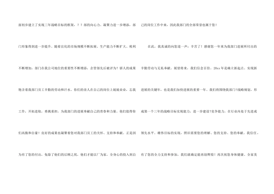 致员工家属慰问信汇编七篇_第2页