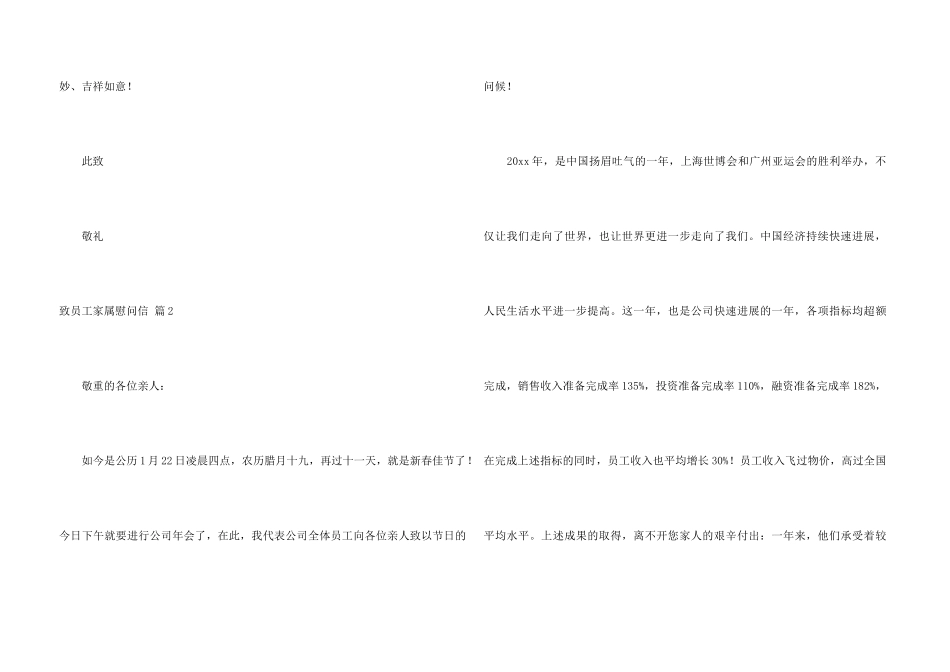 致员工家属慰问信汇编七篇_第3页