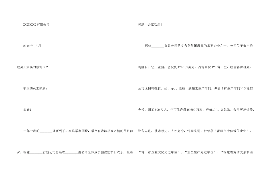 致员工家属的感谢信15篇_第3页