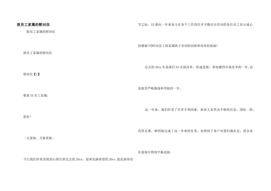 致员工家属的慰问信_第1页