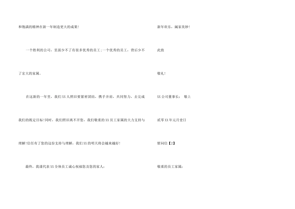致员工家属的慰问信_第3页