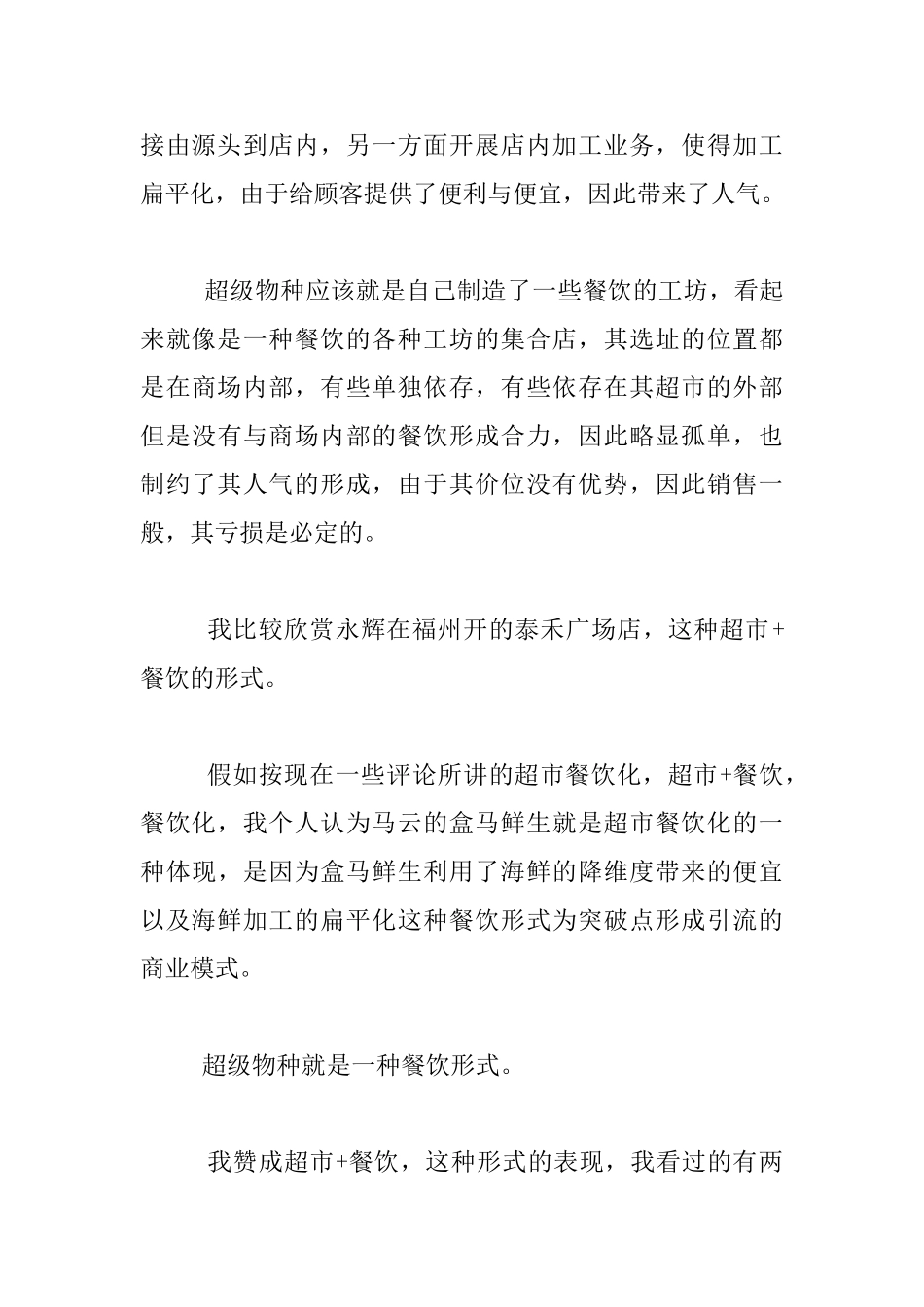 致商业的新年讲话材料_第2页