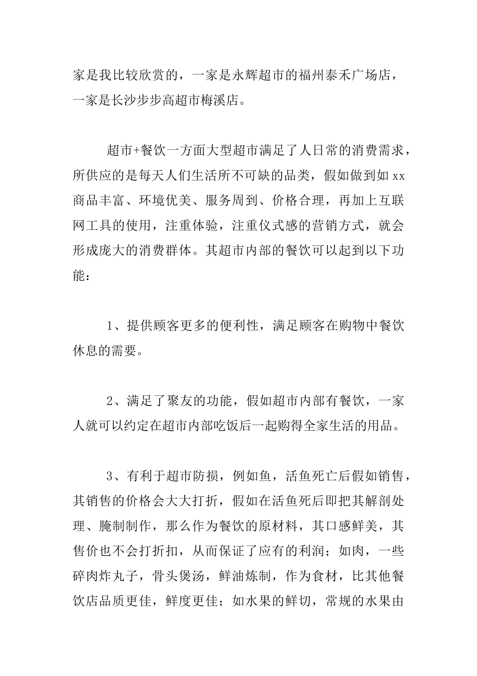 致商业的新年讲话材料_第3页