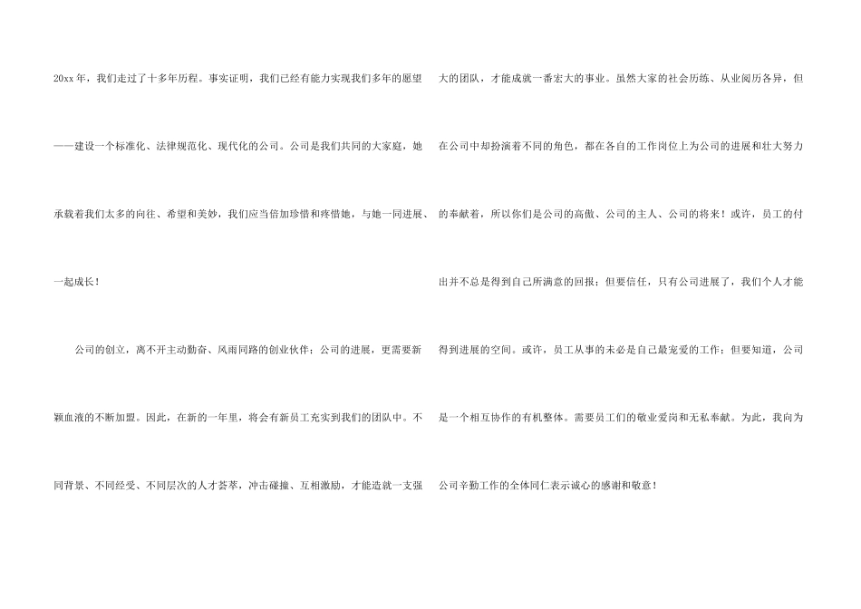 致员工的新春感谢信_第3页