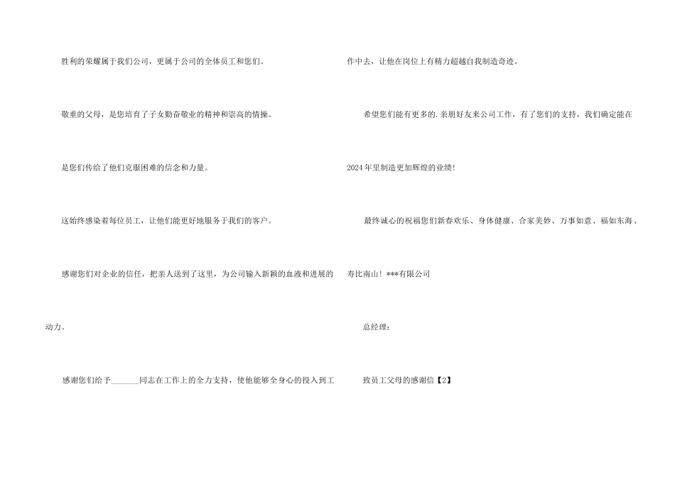 致员工父母的感谢信_第2页