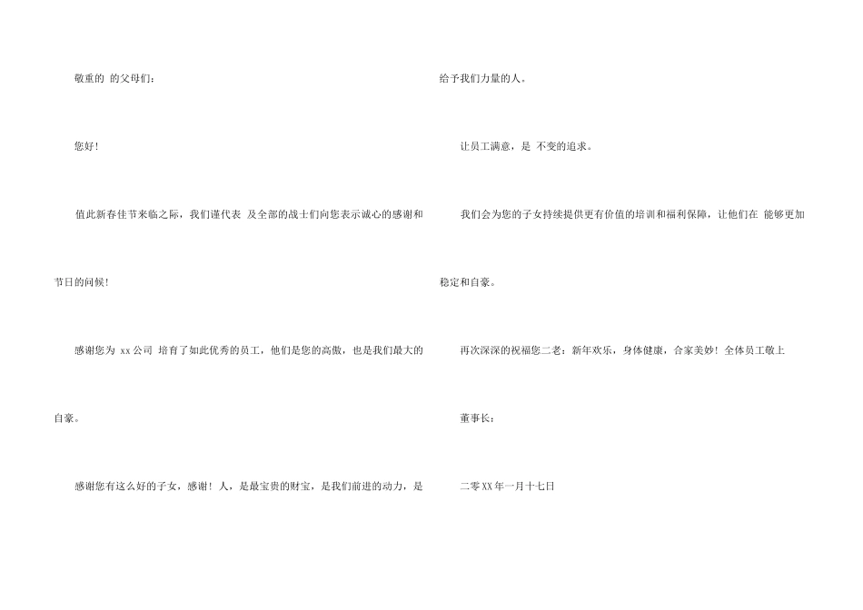 致员工父母的感谢信_第3页