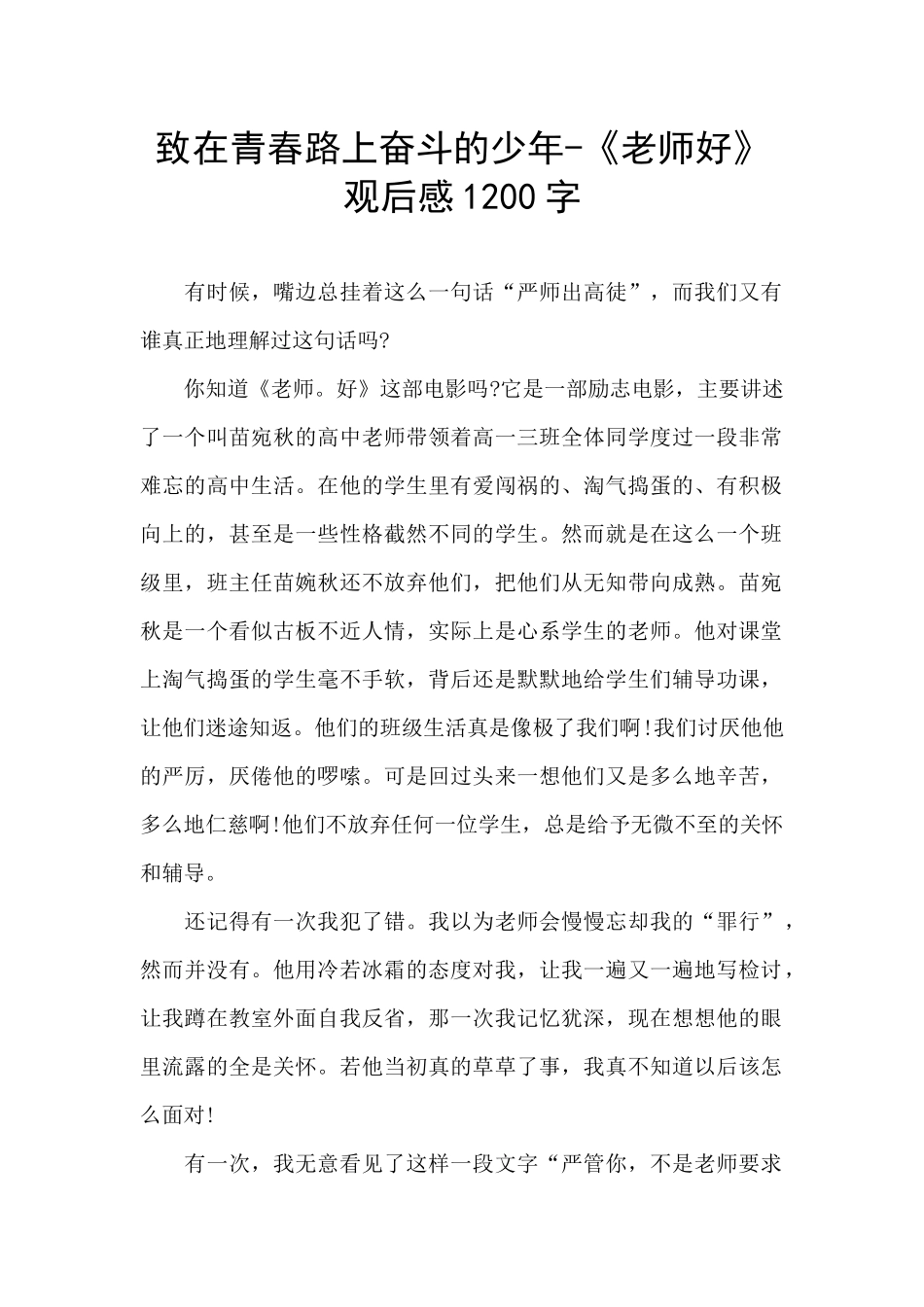 致在青春路上奋斗的少年_第1页