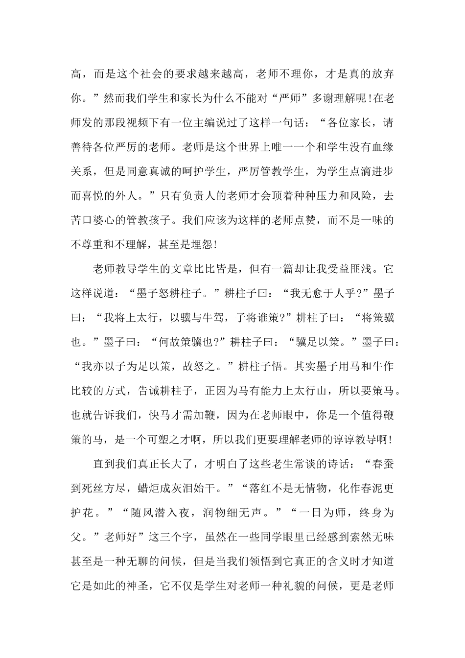 致在青春路上奋斗的少年_第2页