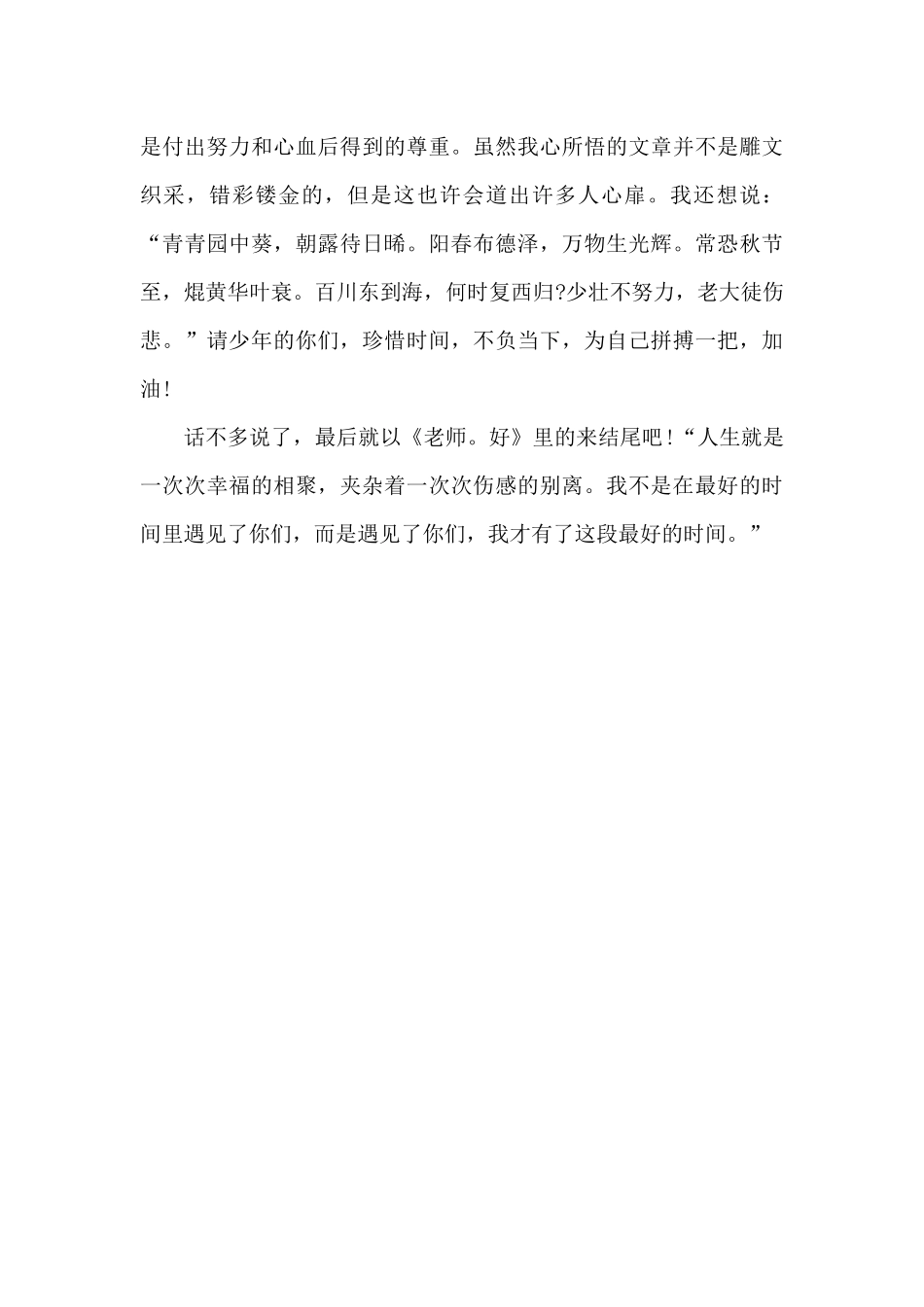 致在青春路上奋斗的少年_第3页