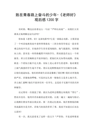 致在青春路上奋斗的少年