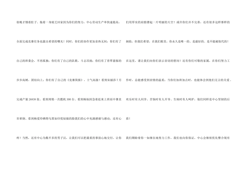 致员工的慰问信_第2页