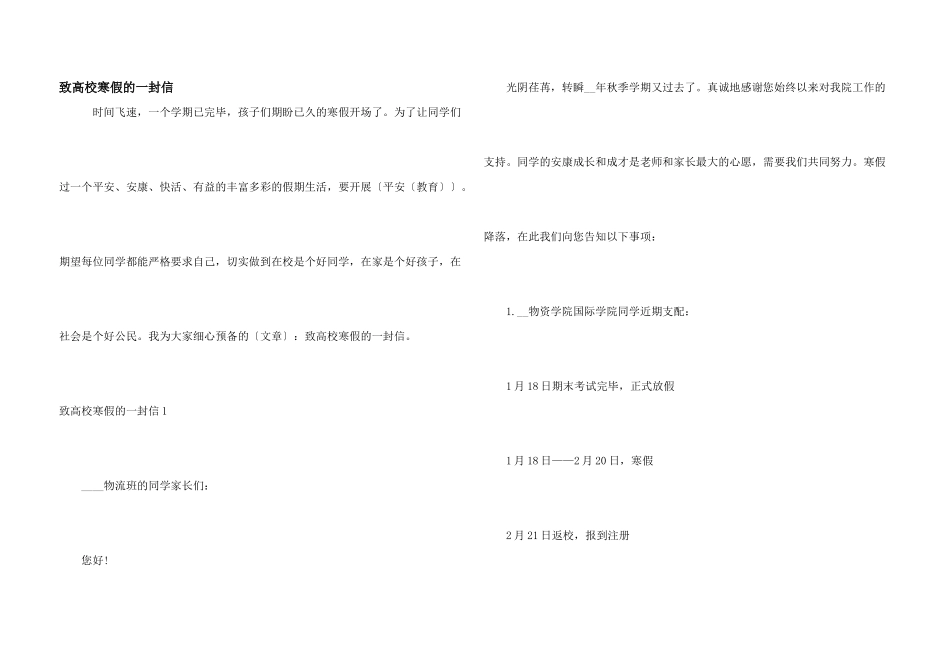 致大学寒假的一封信_第1页